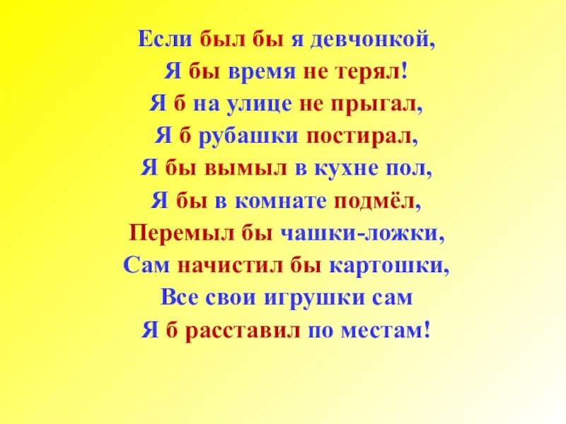 Если был бы я девчонкой стих. Если бы я был девчонкой Успенский 2 класс. Если бы я был стихотворение. Если был бы я девчонкокой. Если был бы я девчонкой стих слушать