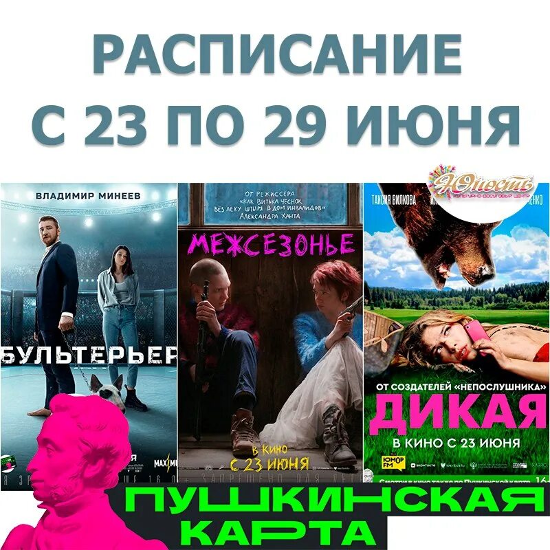 афиша отрадный юность