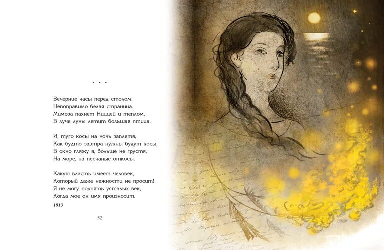 Иллюстрации к стихотворениям Ахматовой. Вечерние часы перед столом Ахматова. Рисунки к стихам Ахматовой.