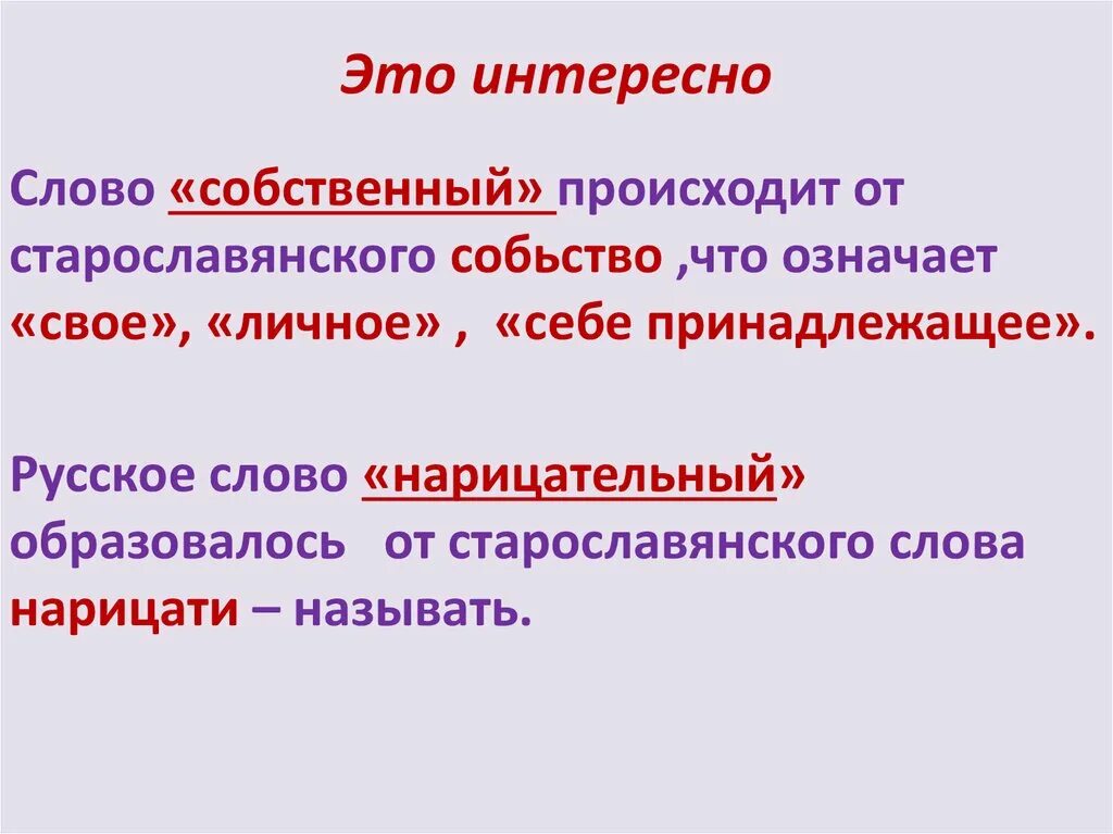 Что значит собственное существительное. Собственные и нарицательные имена существительные. Собственное и нарицательное имя существительное. Нарицательное и собственное. Нарицательные слова.