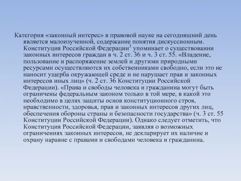 Законные интересы закреплены. Законные интересы граждан. Законные интересы это. Законный интерес пример. Законные интересы в праве.