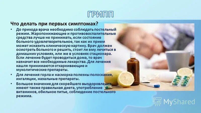 Постельный режим. Постельный режим пациента. Покой наилучшее лекарство. Пациент в стационаре. Соблюдать постельный режим.