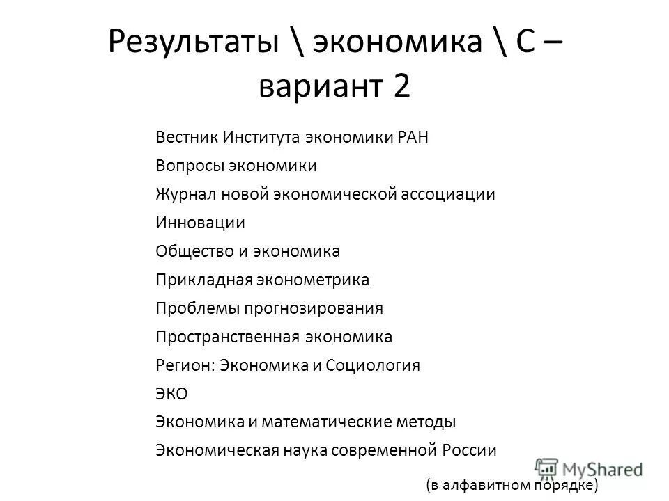 экономика вариант 3.