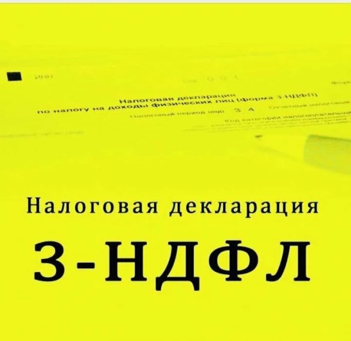 Декларация 3 ндфл картинка. Образец заполнения декларации 3 ндфл при продаже автомобиля. Заполнение декларации 3 ндфл фото. Налоговая декларация. Заполнение декларации 3 ндфл картинка.