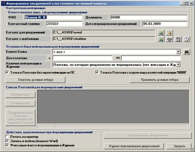 Формирование уведомление. Формирование уведомление