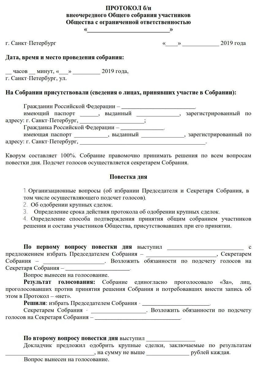 Решение об одобрении крупной сделки образец 2025. Решение собрания учредителей о крупной сделке образец. протокол собрания учредителей решение об одобрении. образец решения об одобрении крупной сделки ооо образец 2025. решение об одобрении крупной сделки несколько учредителей образец.