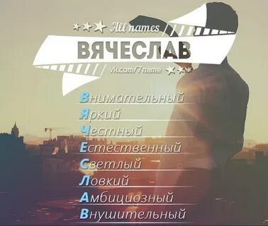 Имена на слав