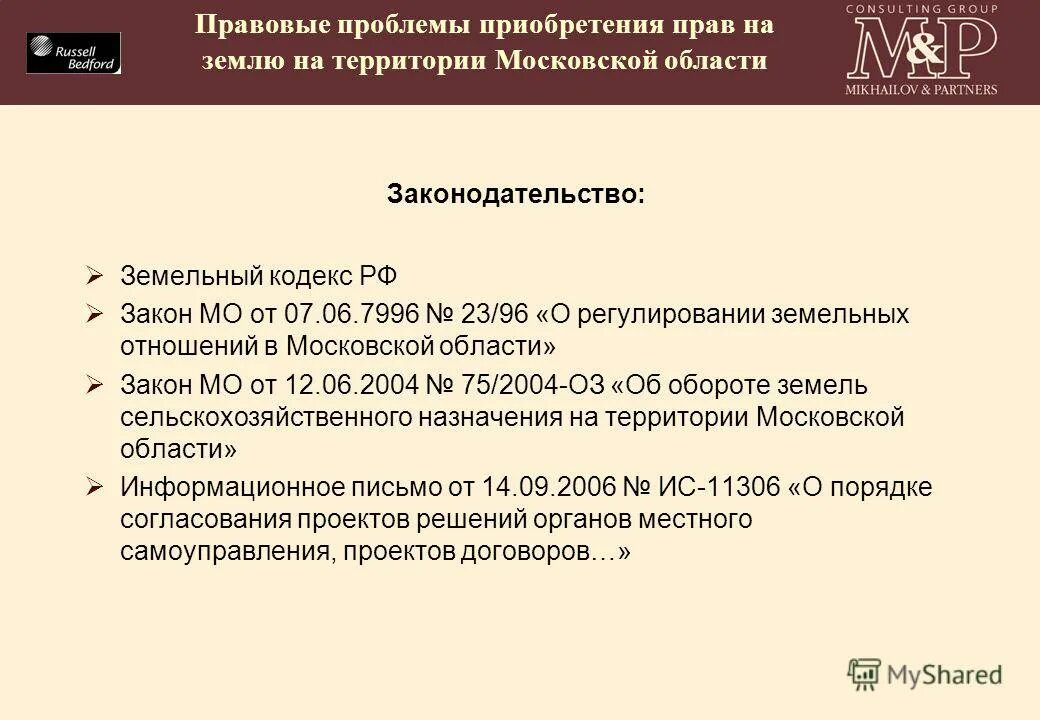Структура фз. Источники земнльного право. Акты земельного права. Оборот земель сельскохозяйственного назначения. Фз о регулировании земель сельскохозяйственного назначения.