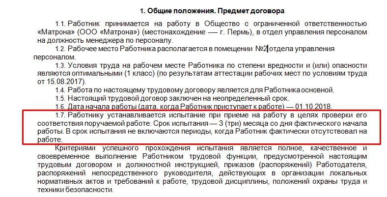 С какого дня начинается отработка