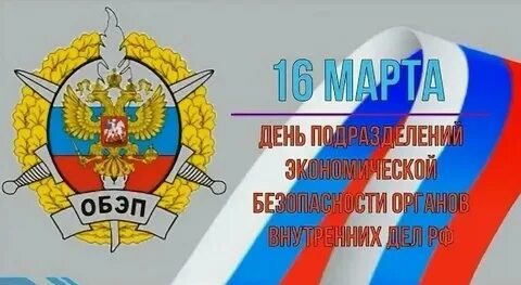 День обэп поздравления