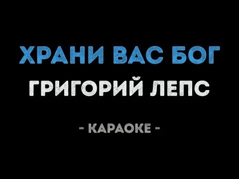 Караоке лепса со словами. Натали Лепс караоке. Лепс ревность караоке.