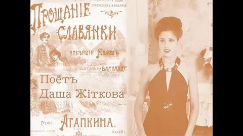 Марш прощание славянки исполнение