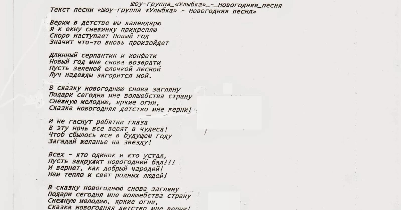 Текст песни. Слова песни Новогодняя сказка. Текст песни Новогодняя сказка. Слова песни верим в детстве мы календарю. Текст песни я верю друзья