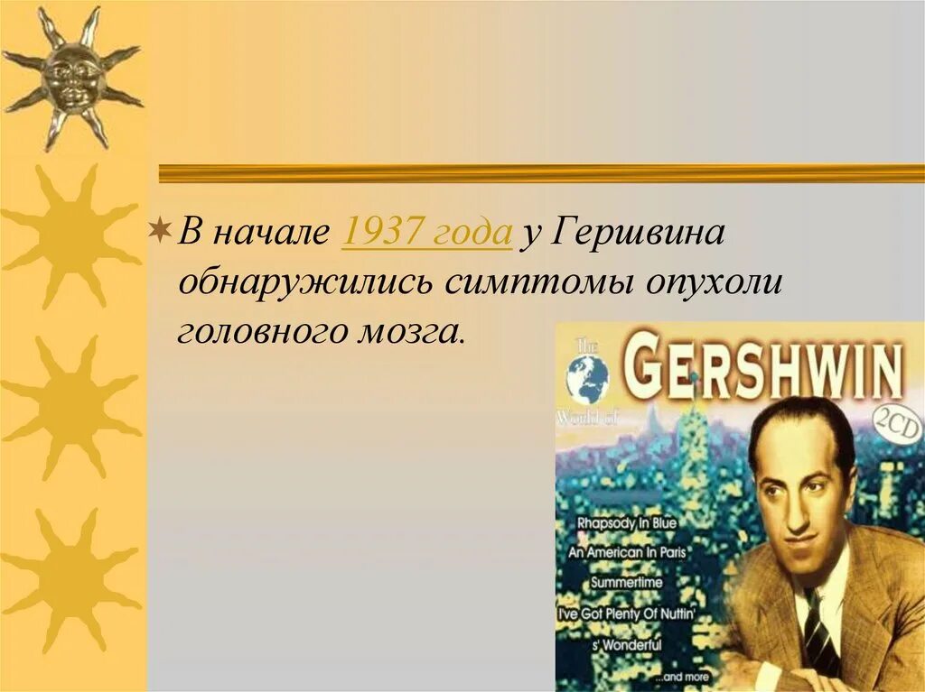 Дж Гершвин рапсодия в стиле блюз. Джордж Гершвин рапсодия в стиле блюз презентация. Рапсодия в стиле блюз Дж Гершвина 7 класс. Рапсодия Гершвина в стиле блюз. В стиле блюз джорджа гершвина