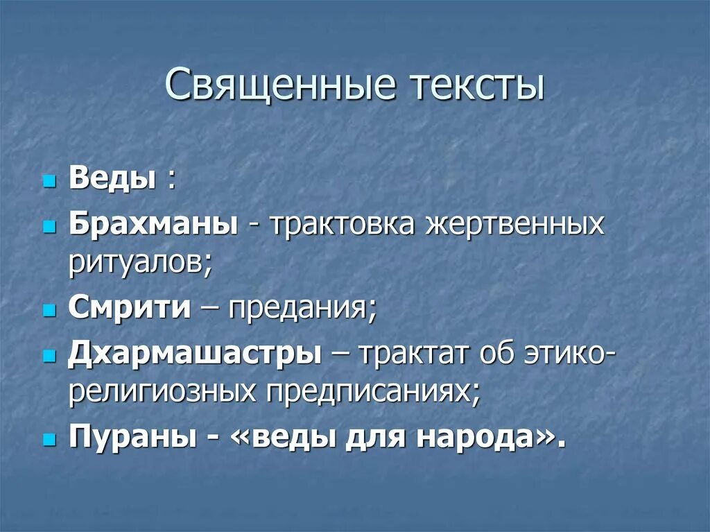 Сакральные тексты. Священные тексты. Священная речь. Значение слова Священная.