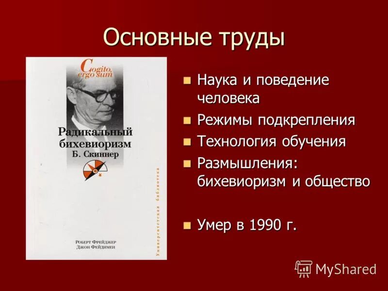 наука изучающая поведение людей. что изучает этология. бихевиористское направление в социологии. наука изучающая поведение людей называется. история изучения поведения животных.