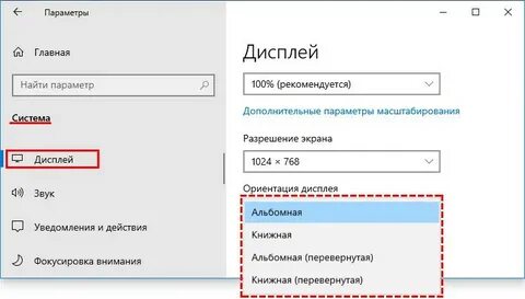 Перевернуть изображение windows