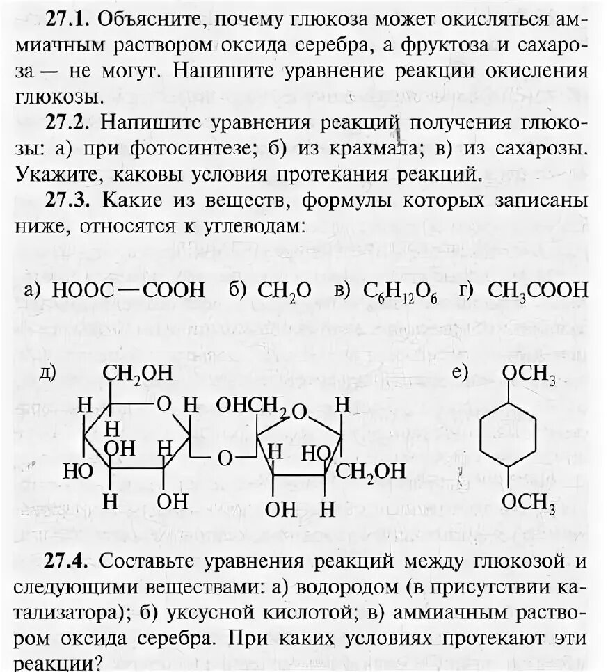 Реакция глюкозы с аммиачным раствором серебра. Взаимодействие сахарозы с уксусной кислотой. Взаимодействие Глюкозы с аммиачным раствором оксида серебра. Реакция взаимодействия Глюкозы с уксусной кислотой. Фруктоза и аммиачный раствор оксида серебра реакция.