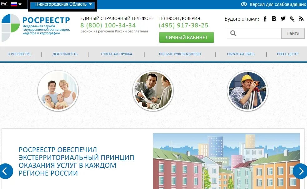 Https rosreestr site. Росреестр. Портал Росреестра. Росреестр Нижегородской области.