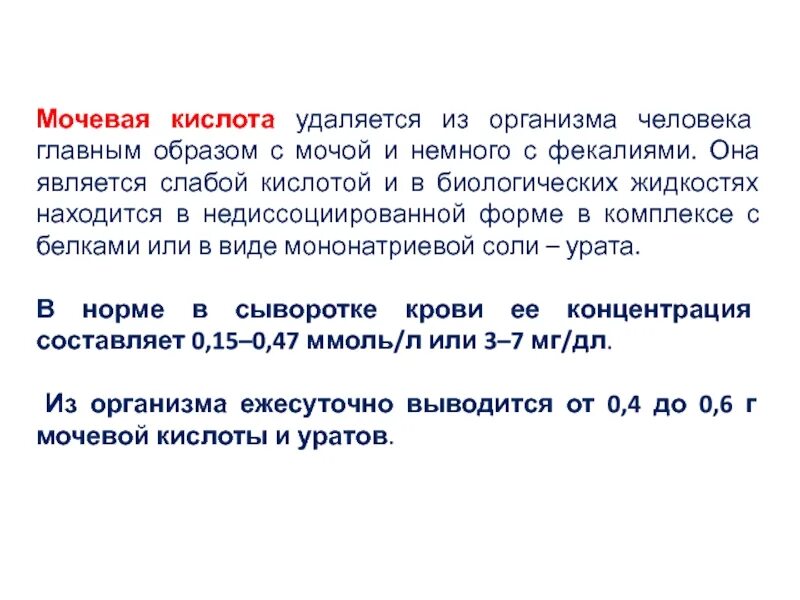 Как вывести мочевую кислоту народными средствами. Повышение мочевой кислоты в моче причины. Мочевая кислота в моче у человека. Мочевая кислота в моче норма. Мочевая кислота выводится из организма.