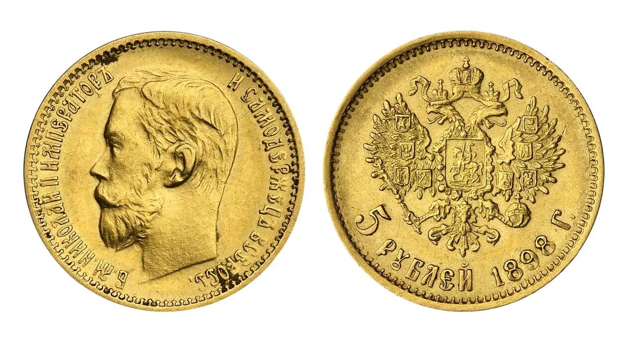 5 Рублей 1898. 5 Рублей 1898 гурт. Николаевские 5 рублей золотом 1898. 5 Золотых рублей 1898 года.