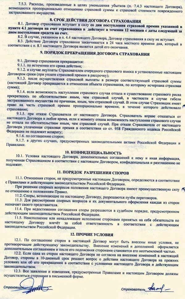 Как выглядит договор страхования жизни Образец полиса альфастрахование ипотеки