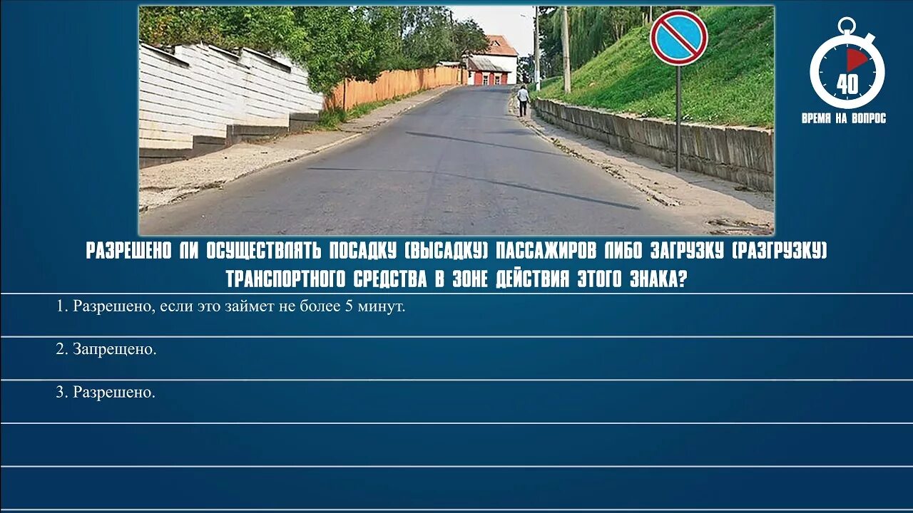 Вопросы пдд билет 19. Разрешено ли осуществлять посадку высадку. Разрешено ли вам осуществить посадку высадку пассажиров. Разрешено ли осуществлять. Разрешено ли осуществить высадку пассажиров либо загрузку.