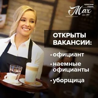 Вакансия официант 2 2