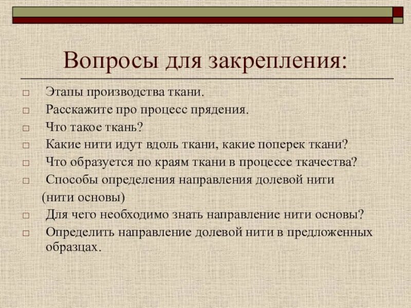 Процесс прядения состоит. Процесс прядения. Логическая цепочка получения ткани. Процесс прядения. Процесс прядения.