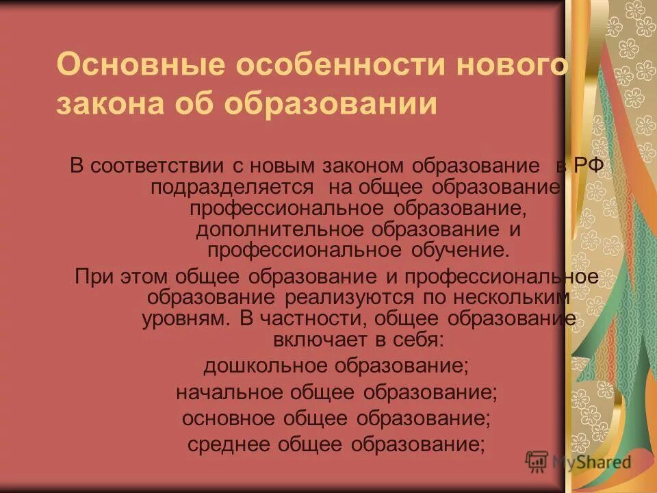 Профессиональное обучение в законе об образовании. Профессиональное обучение в законе об образовании