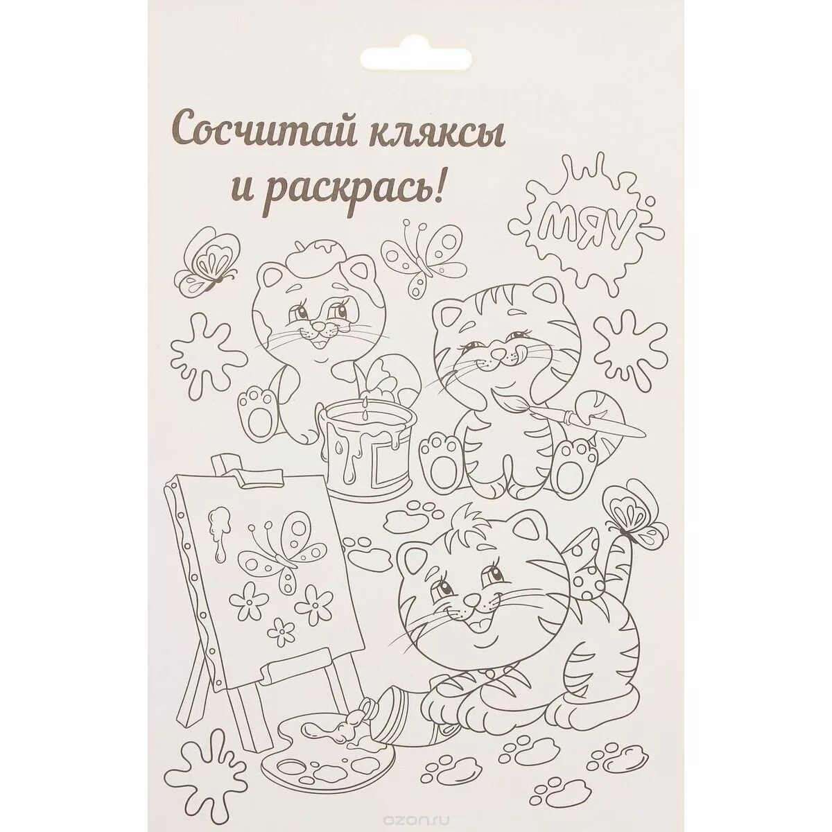 Сосчитай кляксы в своей тетради. Школа талантов домашние животные. Школа талантов домашние животные пирамида.