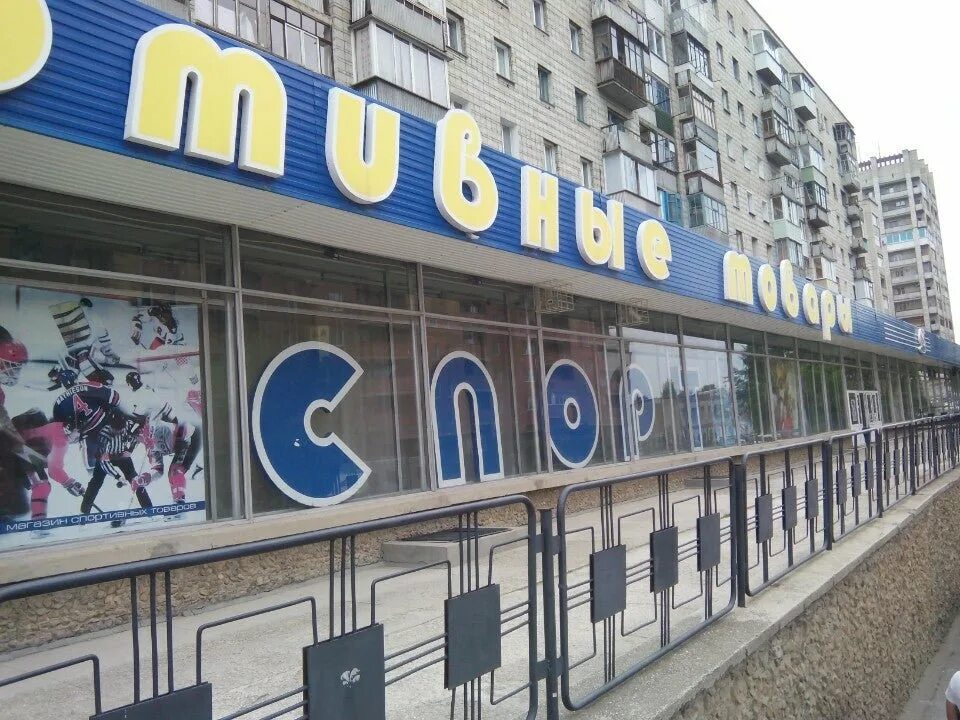 Спорт котовского 52. Улица котовского 52 тюмень. Спортивный магазин на котовского в новосибирске. Котовского 52 спорттовары новосибирск. Котовского 52 новосибирск каталог.
