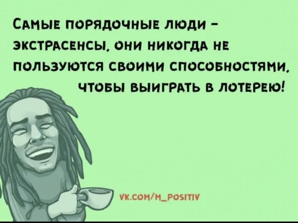 Честный человек никогда. Порядочный человек. Самый порядочный человек. Юмор про порядочность. Самый честный человек.