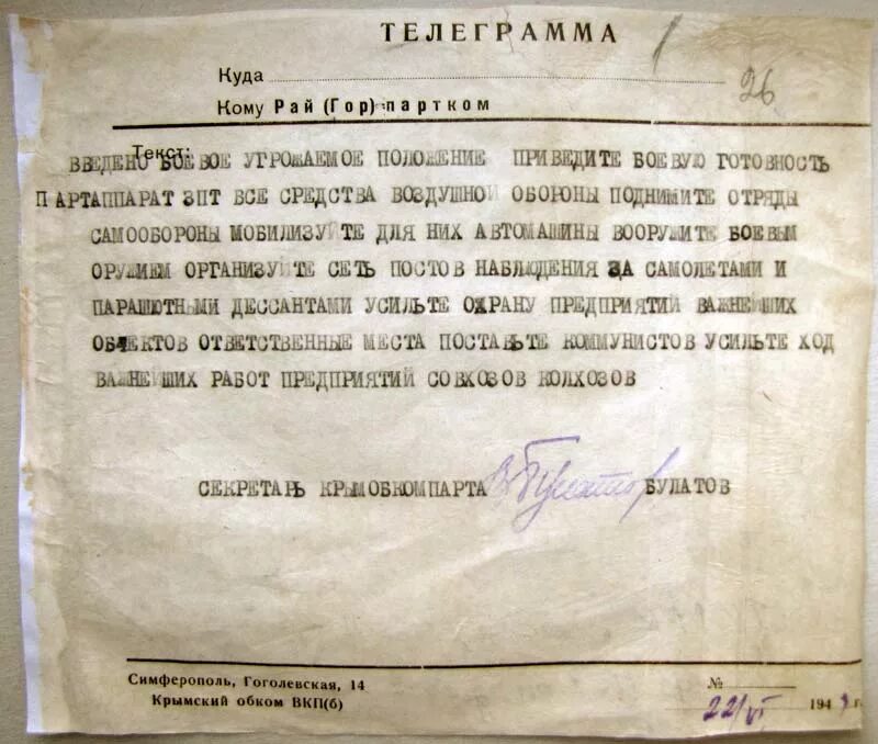 Телеграммы 18 про войну. Телеграммы 18 про войну. Поздравительная телеграмма с юбилеем женщине. Телеграммы 18 про войну. Бланк телеграммы.