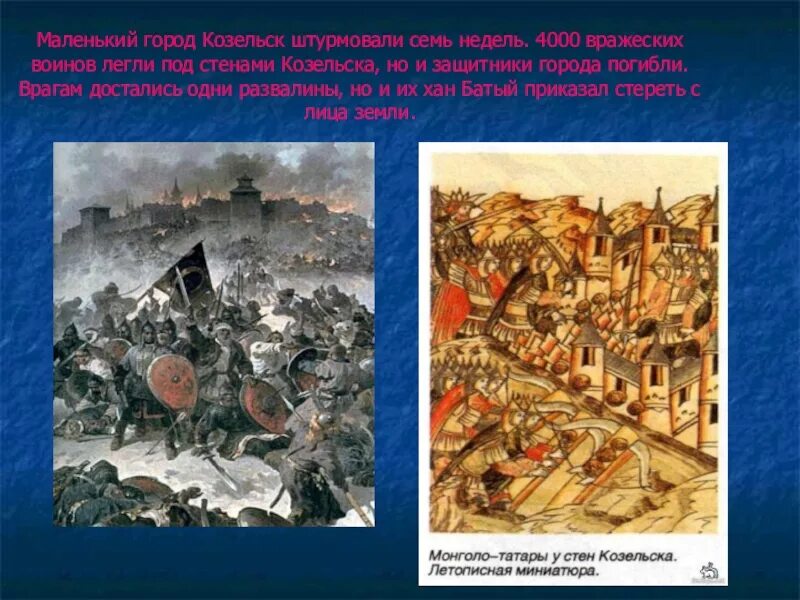 Почему батый не пошел на новгород. Диорама оборона Козельска в 1238 году. Семинедельная Осада города Козельска. Оборона Козельска от войск Батыя. Козельск оборона города от войск Батыя.