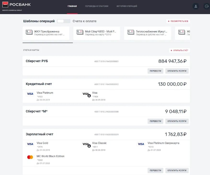 Росбанк личный кабинет. РГСБАНК личный кабинет. Росбанк счет. Росбанк интернет банк. Платежа лк