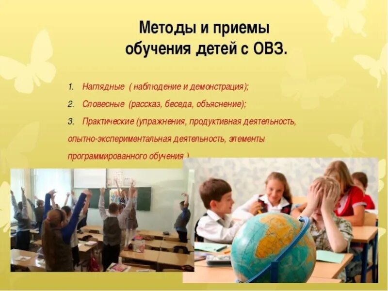 Методика обучения детей с овз