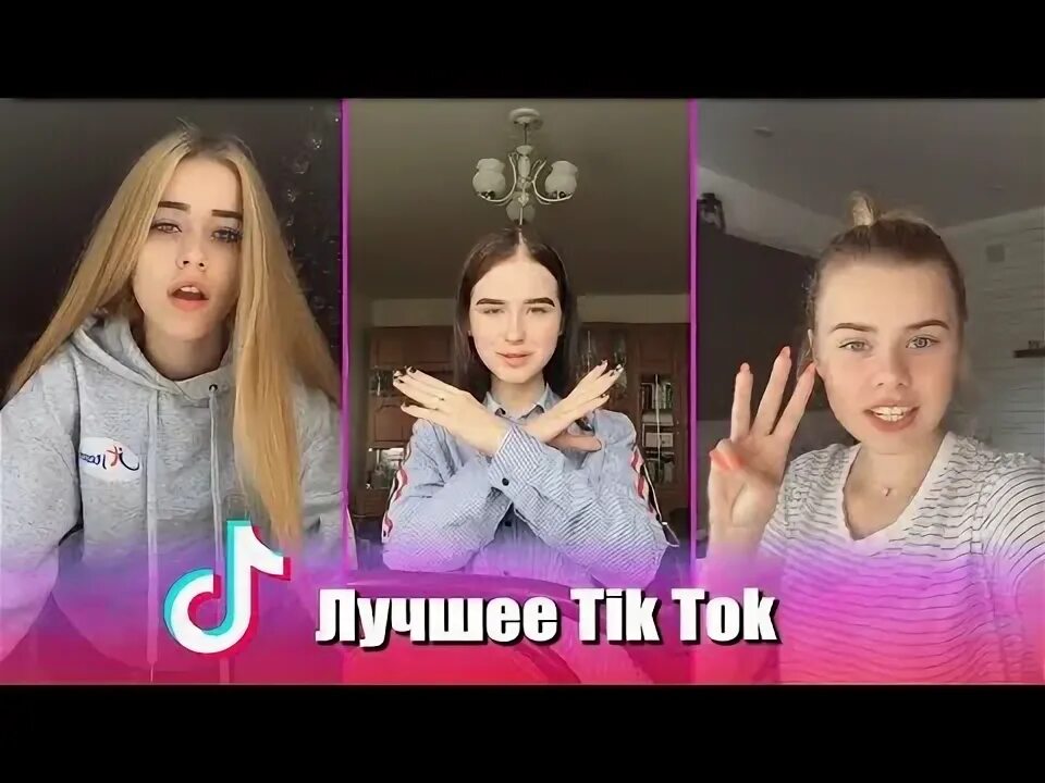 HOLIQJON tik Tok. Tik Tok Russian girls. Она лучшая милая хорошая ИС тик тока.