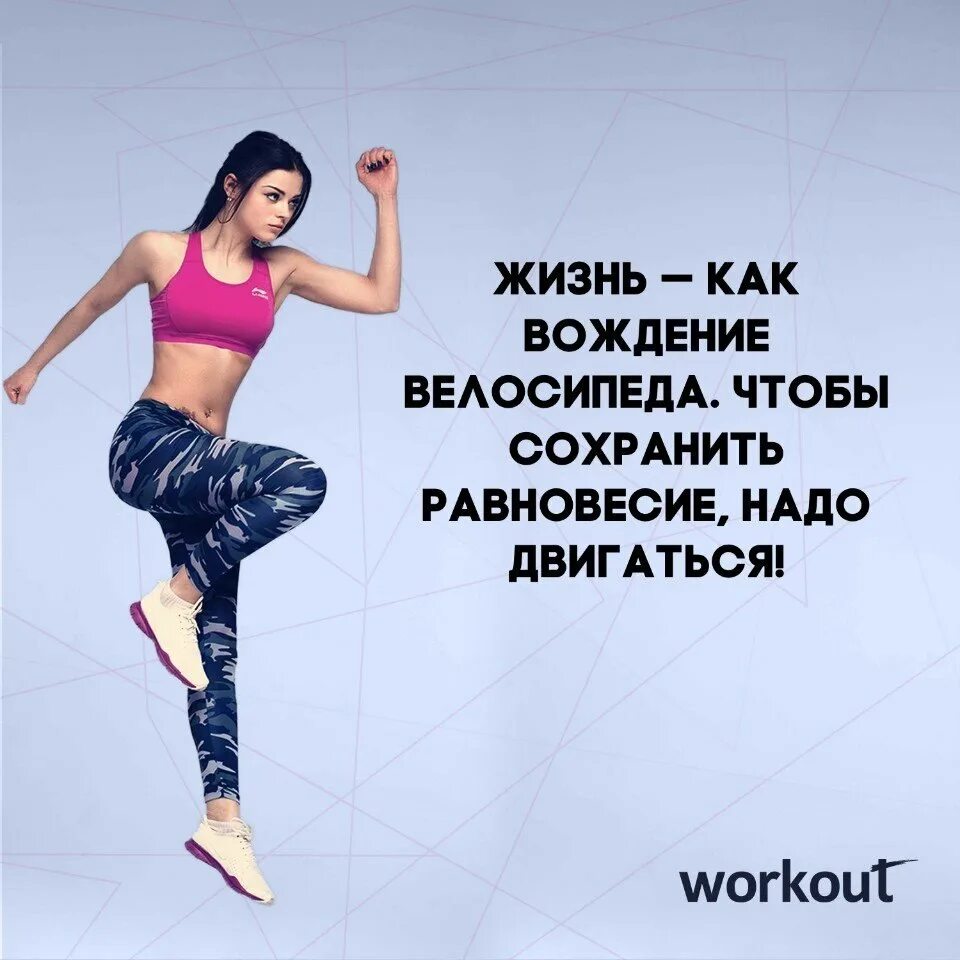 мотиваться для похудения. спортивные цитаты. мотивация для тренировок. статусы про занят. цитаты про спорт.