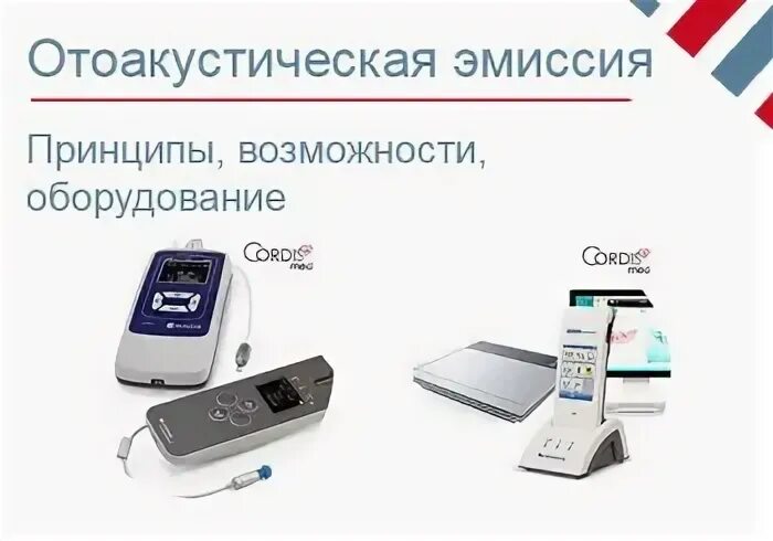 Отоакустическая эмиссия