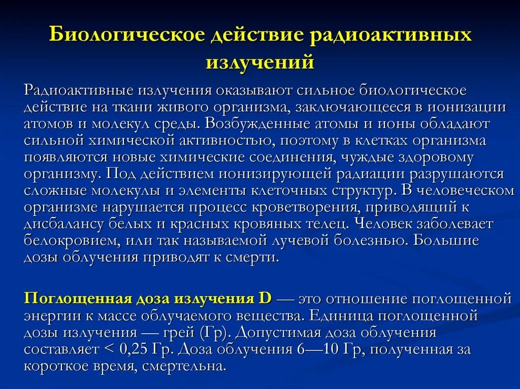 Биологическое действие радиации доклад