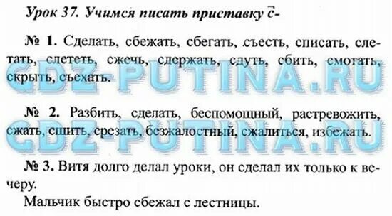 Стр 37 номер 5. Домашнее задание по русскому языку 3 класс страница 7 номер 3. Русский язык третий класс страница шесть упражнение один. Русский язык 3 класс номер 3 страница 2.