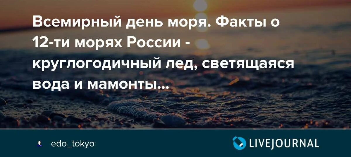 Интересные факты о море. Интересные факты о море. Мертвое море факты. Море лаптевых интересные факты. Море без берегов в атлантическом океане.