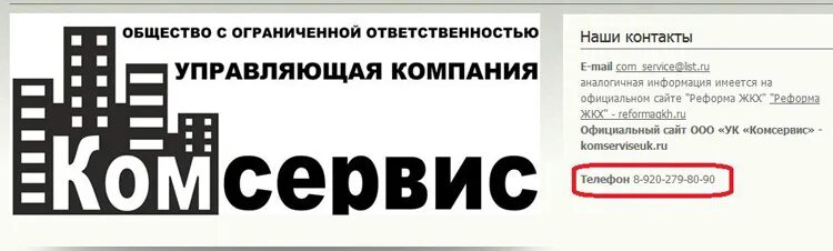 УК КОМСЕРВИС. ООО КОМСЕРВИС. Логотип КОМСЕРВИС. ООО КОМСЕРВИС Мытищи. Ук тамбов сайт