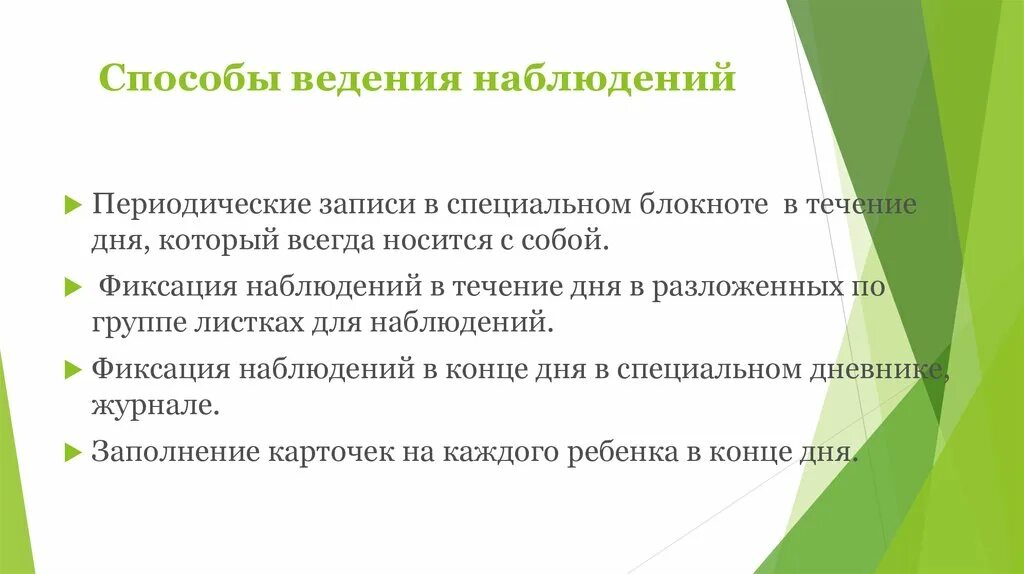 Организация ведения наблюдения. Способы ведения наблюдения. Способы фиксации наблюдений. Способы ведения наблюдения визуально и. Способы ведения на день.