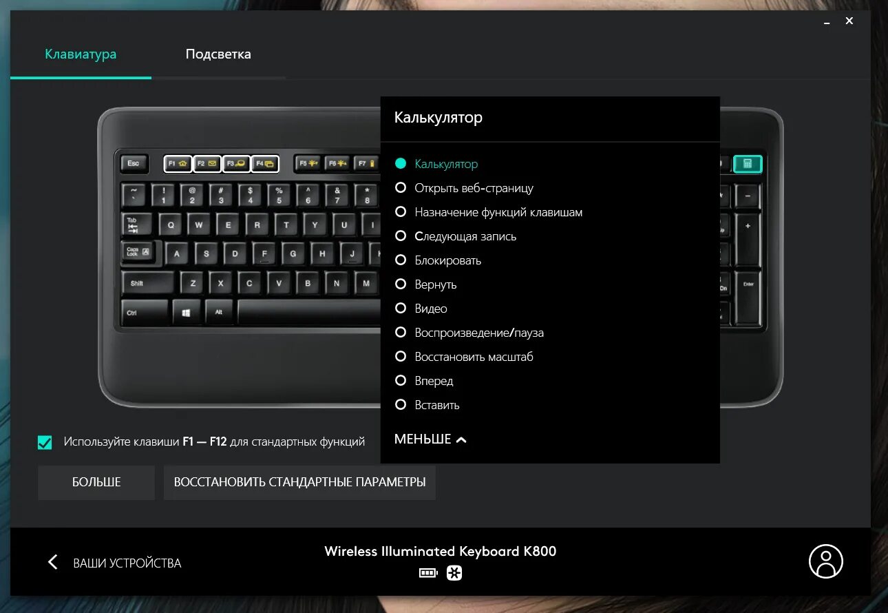 настройка клавиатуры logitech. настройка клавиатуры logitech. утилиты для подсветки клавиатуры. софт для клавиатуры logitech g213. Logitech software keyboard.