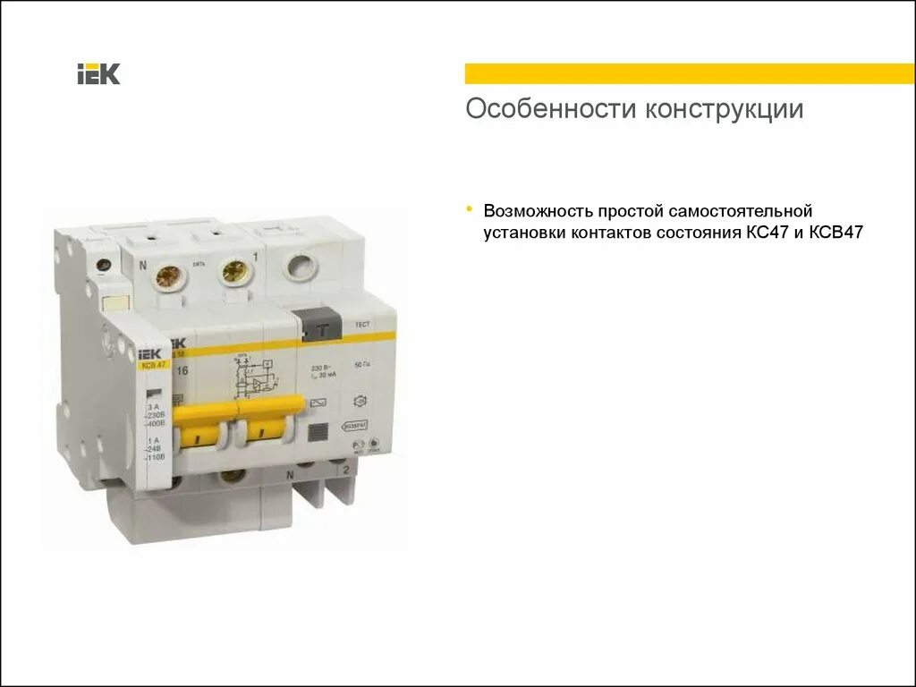 Расцепитель автоматического выключателя iek. Контактор состояния кс47 iek. рмм47 iek. рн-47 расцепитель схема подключения. кс-47 иэк.