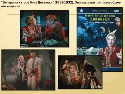 Ночь перед рождеством какой род литературы