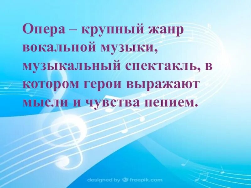 Вокально пример. Самый значительный Жанр вокальной музыки. Жанры вокальной музыки. Опера самый значительный Жанр вокальной музыки. Вокальные музыкальные Жанры.