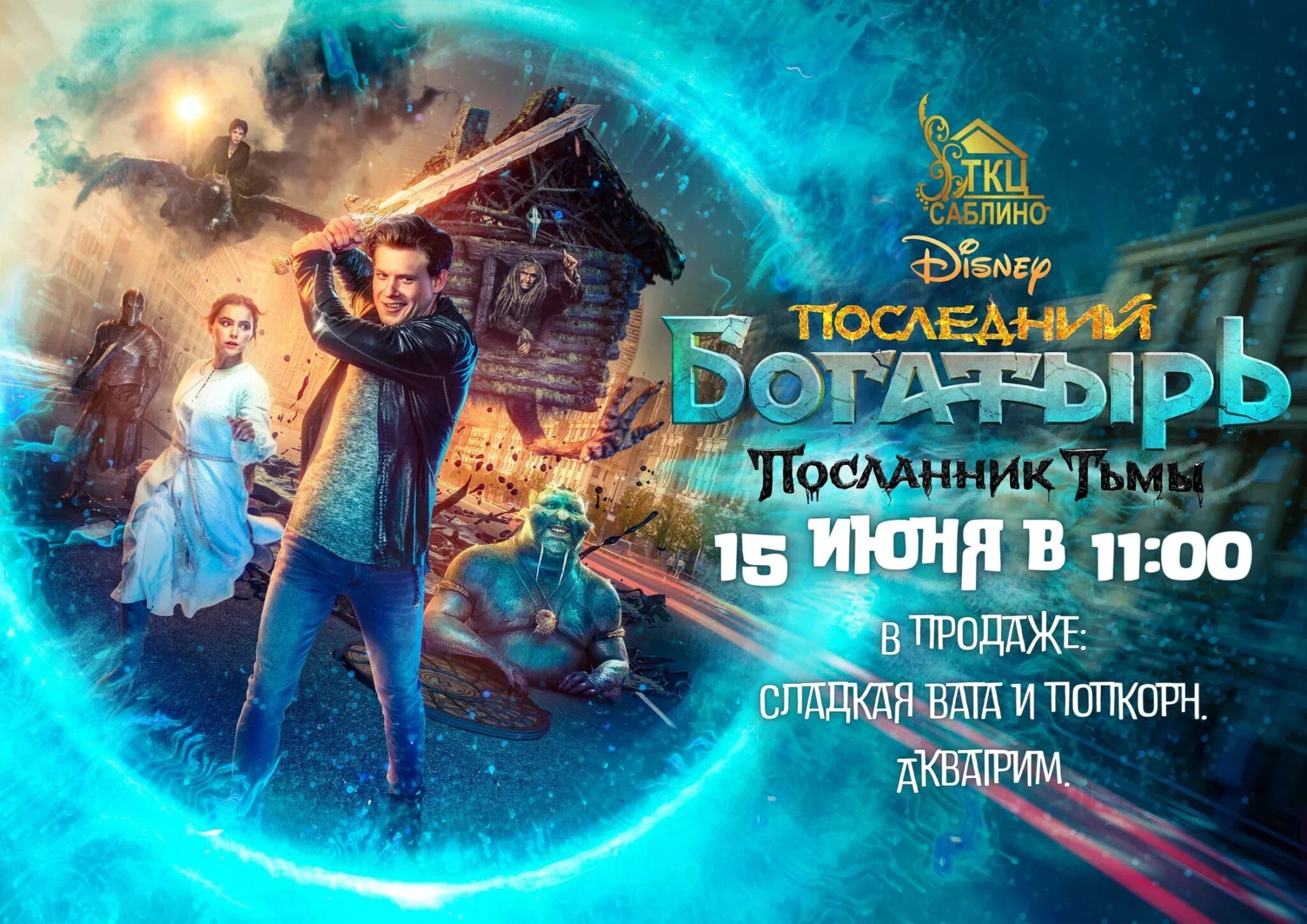 последний богатырь посланник тьмы 2021. посланник тьмы 3. фильм богатырь посланник тьмы. последний богатырь посланник тьмы 2021. последний богатырь: посланник тьмы фильм 2021.